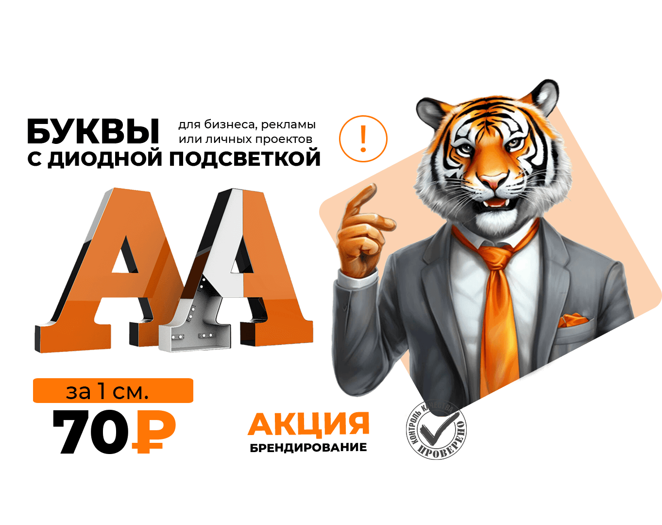 Изготовление объемных букв