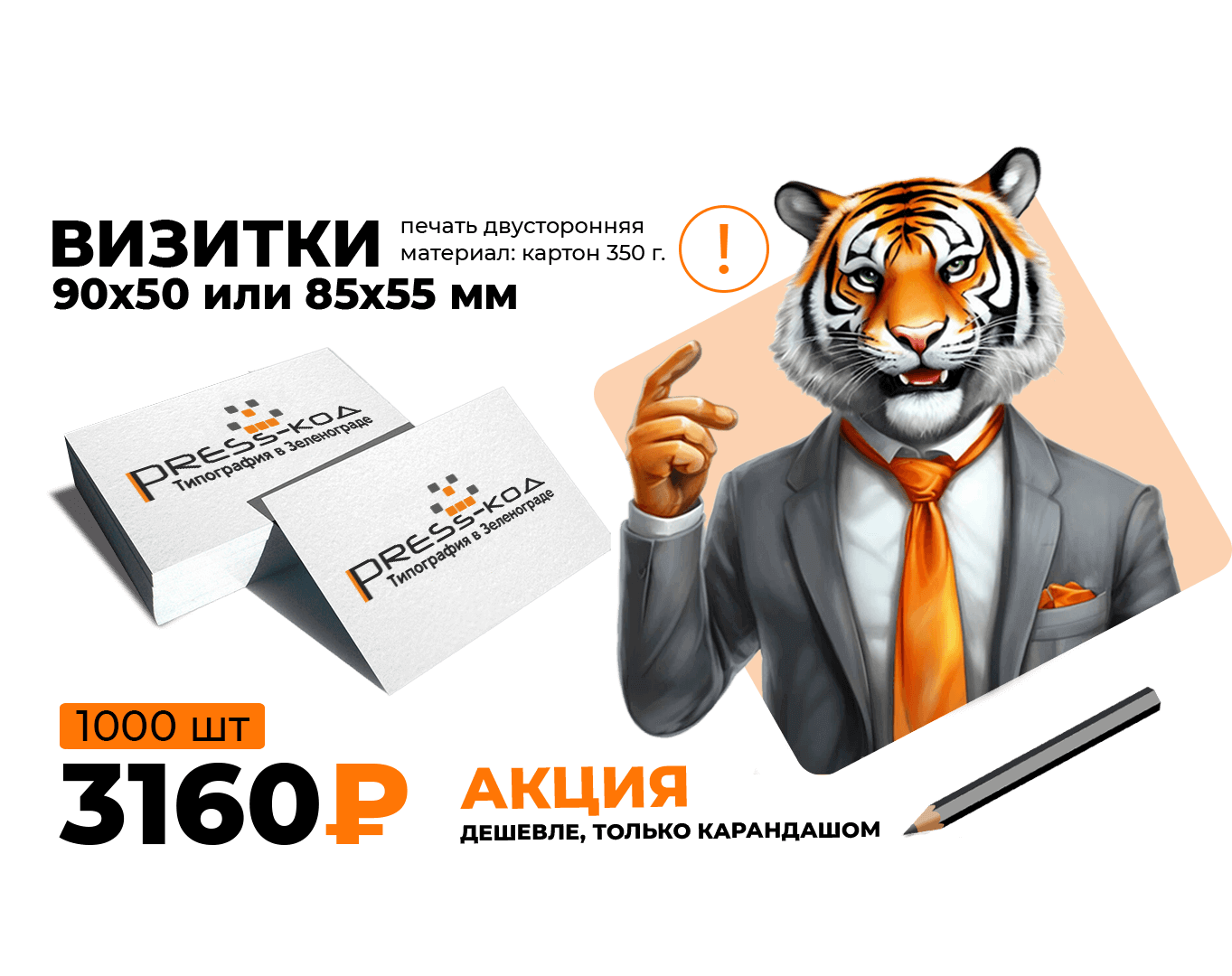 Визитки по хорошей цене!